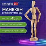 Манекен человека художественный, высота 43 см, натуральное дерево, BRAUBERG ART CLASSIC, 192514 192514