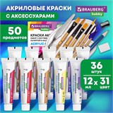 Краски акриловые художественные 36 шт. по 12 мл, холсты 3 шт., кисти 6 шт., аксессуары, 50 предметов, BRAUBERG HOBBY, 192545 192545