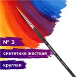 Кисть художественная проф. BRAUBERG ART CLASSIC, синтетика жесткая, круглая, № 3, короткая ручка, 200646 200646