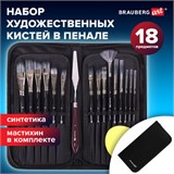 Кисти художественные набор 15 шт. + мастихин, в пенале, черные, синтетика, BRAUBERG ART DEBUT, 201043 201043