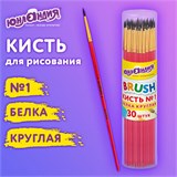 Кисть БЕЛКА, круглая, № 1, цветная ручка, ЮНЛАНДИЯ, 201052 201052