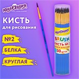 Кисть БЕЛКА, круглая, № 2, цветная ручка, ЮНЛАНДИЯ, 201053 201053