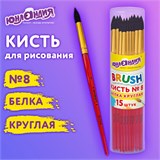 Кисть БЕЛКА, круглая, № 8, цветная ручка, ЮНЛАНДИЯ, 201058 201058