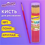 Кисть ПОНИ, круглая, № 1, цветная ручка, ЮНЛАНДИЯ, 201060 201060
