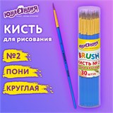 Кисть ПОНИ, круглая, № 2, цветная ручка, ЮНЛАНДИЯ, 201061 201061