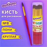 Кисть ПОНИ, круглая, № 8, цветная ручка, ЮНЛАНДИЯ, 201066 201066