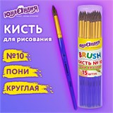 Кисть ПОНИ, круглая, № 10, цветная ручка, ЮНЛАНДИЯ, 201067 201067
