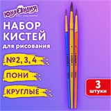 Кисти ПОНИ набор 3 шт. (круглые № 2,3,4), пакет с европодвесом, ЮНЛАНДИЯ, 201073 201073