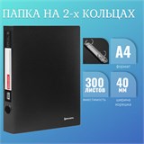 Папка на 2 кольцах BRAUBERG Стандарт, 40 мм, черная, до 300 листов, 0,9 мм, 221618 221618