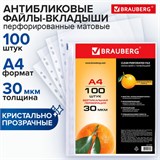 Папки-файлы перфорированные, А4, BRAUBERG STANDARD, комплект 100 шт., матовые, 30 мкм, 221991 221991