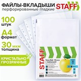 Папки-файлы перфорированные, А4, STAFF STANDARD, КОМПЛЕКТ 100 шт., гладкие, Яблоко, 30 мкм, 224917 224917