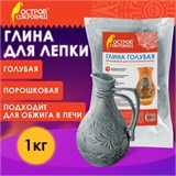 Глина для лепки голубая ОСТРОВ СОКРОВИЩ, 1 кг, порошковая, готовая, размачиваемая, 227139 227139
