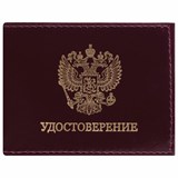 Обложка для удостоверения натуральная кожа шик гладкий, Герб, темно-бордовая, STAFF Profit, 237188 237188