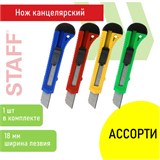 Нож канцелярский 18 мм STAFF EVERYDAY, фиксатор, матовый корпус ассорти, упаковка с подвесом, 238179 238179