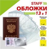Обложка для паспорта НАБОР 13 шт. (паспорт - 1 шт., страницы паспорта - 10 шт., карты - 2 шт.), ПВХ, STAFF, 238205 238205
