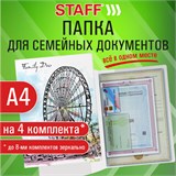 Папка-органайзер семейная для 4-х комплектов документов "Journey", А4, цветной принт, STAFF, 238338 238338