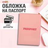 Обложка для паспорта, мягкий полиуретан, "PASSPORT", нежно-розовая, STAFF, 238403 238403