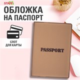 Обложка для паспорта, мягкий полиуретан, "PASSPORT", коричневая, STAFF, 238406 238406