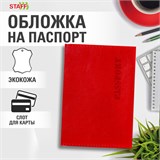 Обложка для паспорта экокожа, мягкая вставка изолон, "PASSPORT", красная, STAFF "Profit", 238408 238408