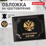 Обложка для удостоверения "Ветеран боевых действий" натуральная кожа шик, 3D герб + тиснение, черная, BRAUBERG, 238872 238872