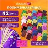 Глина полимерная запекаемая, НАБОР 42 цвета по 20 г, с аксессуарами, в гофрокоробе, BRAUBERG, 271160 271160