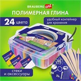 Глина полимерная запекаемая, НАБОР 24 цвета по 20 г, с аксессуарами в кейсе, BRAUBERG ART, 271163 271163