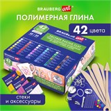 Глина полимерная запекаемая, НАБОР 42 цвета по 20 г, аксессуары, подарочная коробка, BRAUBERG ART, 271165 271165