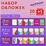 Обложки ПЭ для тетрадей и учебников, НАБОР "20 шт. + 1 шт. в ПОДАРОК", ПЛОТНЫЕ, 100 мкм, универсальные, прозрачные, ЮНЛАНДИЯ, 272703 272703