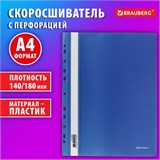 Скоросшиватель пластиковый с перфорацией BRAUBERG EXTRA, А4, 140/180 мкм, синий, 272895 272895