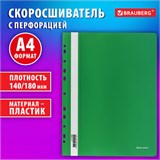 Скоросшиватель пластиковый с перфорацией BRAUBERG EXTRA, А4, 140/180 мкм, зеленый, 272896 272896