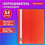 Скоросшиватель пластиковый с перфорацией BRAUBERG EXTRA, А4, 140/180 мкм, красный, 272898 272898