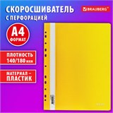 Скоросшиватель пластиковый с перфорацией BRAUBERG EXTRA, А4, 140/180 мкм, желтый, 272899 272899