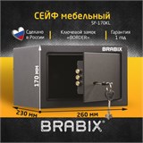 Сейф мебельный BRABIX "SF-170KL", 170х260х230 мм, ключевой замок, черный, 291142, S103BR210514 291142