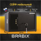 Сейф мебельный BRABIX "SF-200KL", 200х310х200 мм, ключевой замок, черный, 291144, S103BR211114 291144