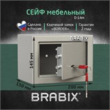 Сейф мебельный BRABIX "D-14m", 145х200х150 мм, 3 кг, ключевой замок, крепление к стене, 291160 291160