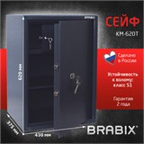 Сейф BRABIX КМ-620Т, 620х430х375 мм, 35 кг, ключевой замок + полка, трейзер, крепление к стене, 291167 291167