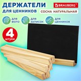 Ценникодержатель деревянный (ценники, реклама, фото) 21х3х2 см, КОМПЛЕКТ 4 шт., BRAUBERG, 291315 291315