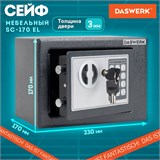 Сейф мебельный DASWERK SC-170EL (170х230х170 мм), электронный замок, графит, 291338 291338