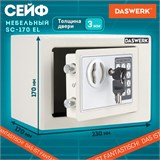 Сейф мебельный DASWERK SC-170EL (170х230х170 мм), электронный замок, бежевый, 291340 291340