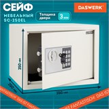 Сейф мебельный DASWERK SC-250EL (250х350х250 мм), электронный замок, бежевый, 291345 291345