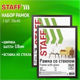 Рамка 30х40 см со стеклом, КОМПЛЕКТ 2 штуки, багет 18 мм МДФ, STAFF "Grand", цвет венге, 391336 391336