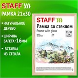 Рамка 21х30 см со стеклом, багет 16 мм дерево, STAFF "Sonata", цвет натуральный, 391358 391358