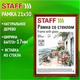 Рамка 21х30 см со стеклом, багет 17 мм дерево, STAFF "Classic", темно-коричневая, 391363 391363