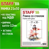 Рамка 21х30 см со стеклом, багет 12 мм, пластик под МДФ, STAFF "Benefit", цвет капучино, 391365 391365