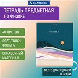 Тетрадь предметная "ELEGANCE" 48 л., SoftTouch, фольга, ФИЗИКА, клетка, BRAUBERG, 404554 404554