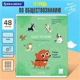 Тетрадь предметная DOG БОБИК 48 л., TWIN-лак, ОБЩЕСТВОЗНАНИЕ, клетка, подсказ, BRAUBERG, 404783 404783