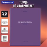 Тетрадь предметная КОЛОР 36л, обложка мелованная бумага, ИНФОРМАТИКА, клетка, BRAUBERG, 405075 405075