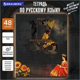 Тетрадь предметная ДАТЫ 48 л., TWIN лак, РУССКИЙ ЯЗЫК, линия, подсказ, BRAUBERG, 405131 405131