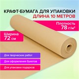 Крафт-бумага в рулоне, 720 мм x 10 м, плотность 78 г/м2, Марка А (Коммунар), BRAUBERG, 440183 440183