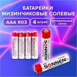 Батарейки КОМПЛЕКТ 4 шт, SONNEN, AAA (R03, 24А), солевые, мизинчиковые, в пленке, 451098 451098